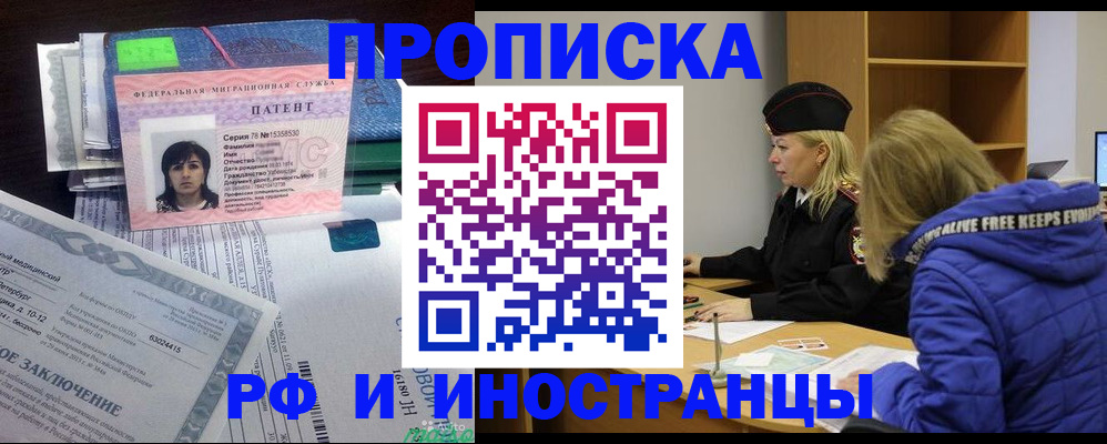 прописка иностранных граждан в Пензе