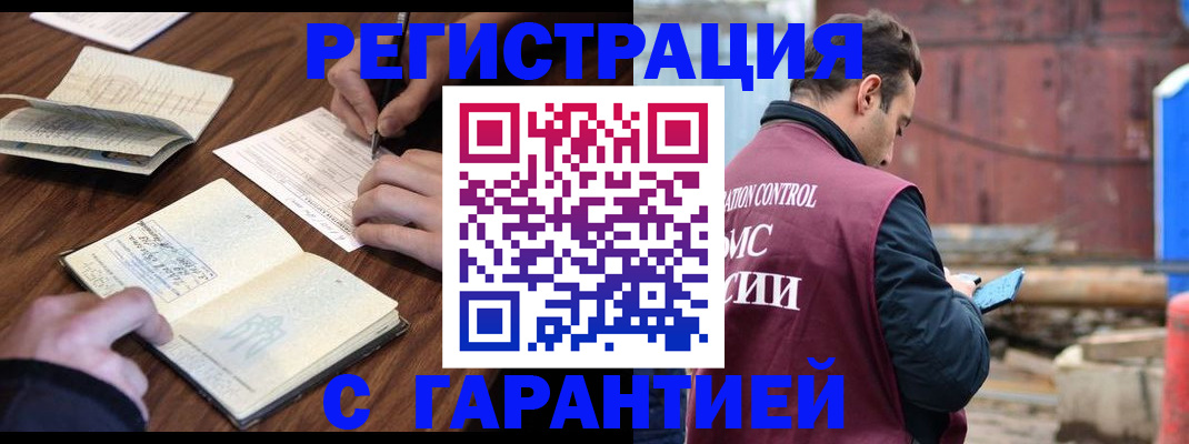 купить прописку в Пензе