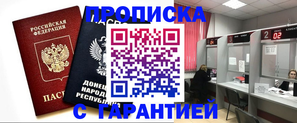 прописка в Пензе